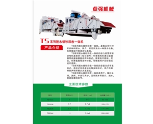 脫水細(xì)砂稅回收一體機(jī)